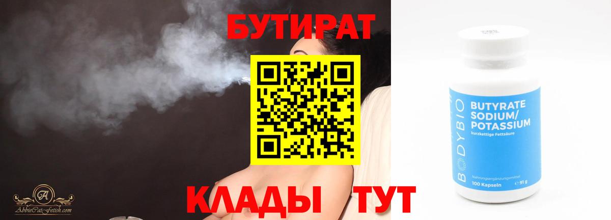 Серов  БУТИРАТ  Вход с VPN  Бутират буратино 