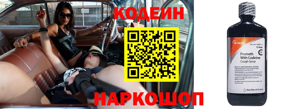 Codein Purple Drank  Вход с VPN  Серов  Кодеин Purple Drank 